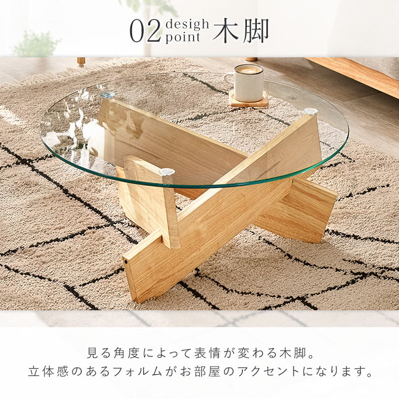 デザインポイント02 木脚 見る角度によって表情が変わる立体的な木脚が、お部屋のアクセントになるセンターテーブル