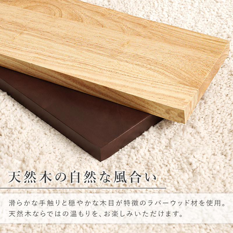 天然木の自然な風合い 滑らかな手触りと穏やかな木目が特徴の木製脚