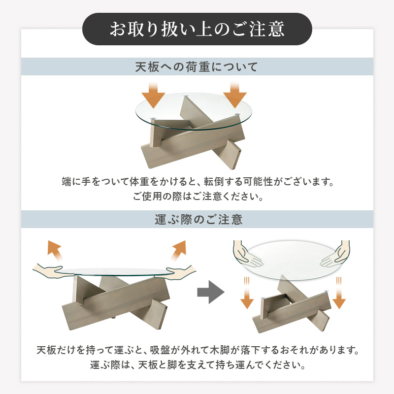 ガラス天板のお取り扱い上の注意 天板への荷重やテーブルの移動・持ち上げ時の注意事項