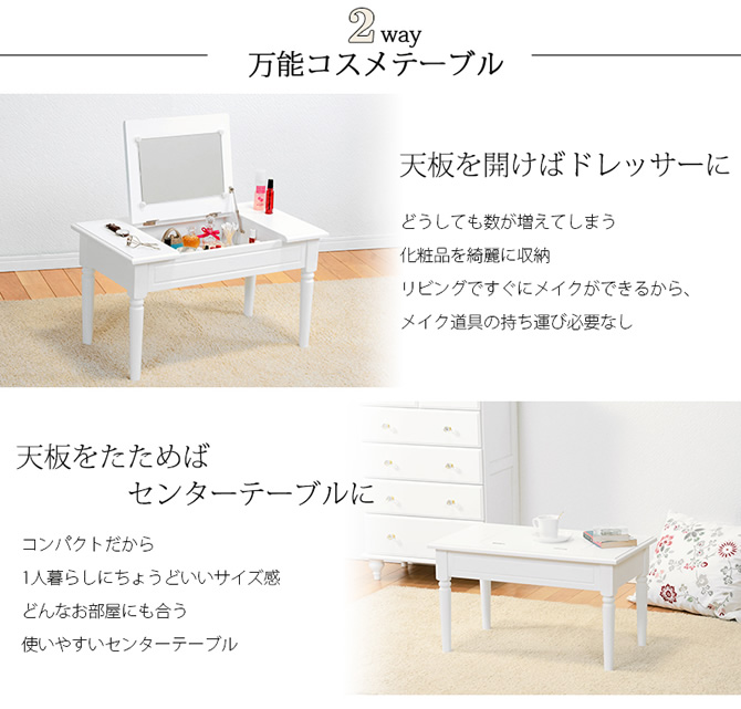 天板を開閉するだけの万能コスメテーブル