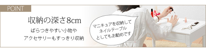 収納の深さ約8cm