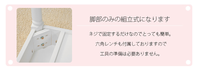 脚部のみ組立式