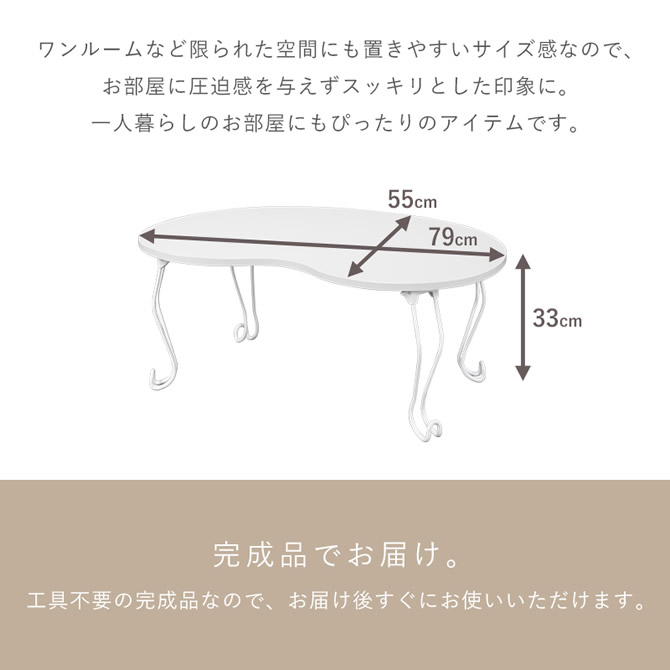 ワンルームや1人暮らしにもピッタリのテーブル