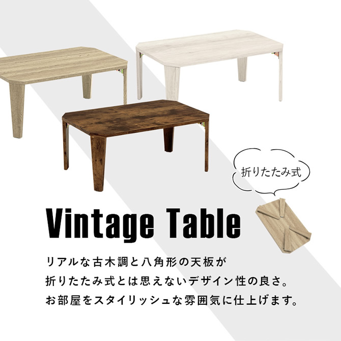リアルな古木調と八角形の天板