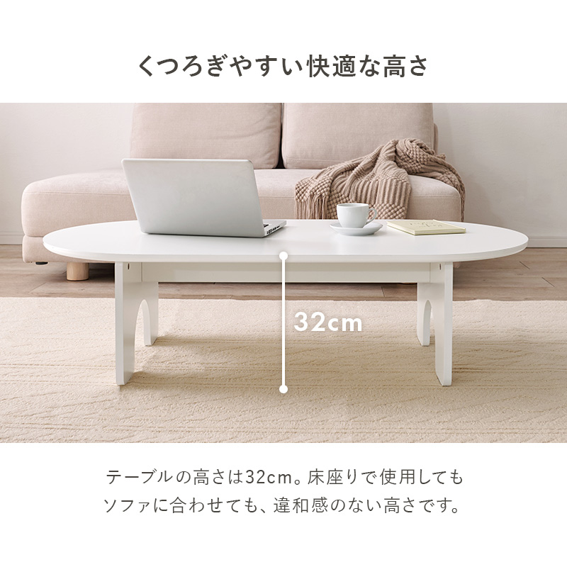 床座りでもソファでも合わせやすい高さ