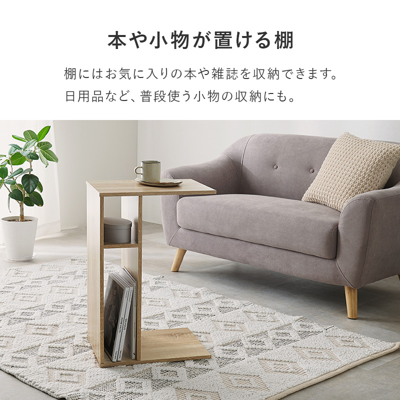 ローテーブルにもなる2WAYサイドテーブル｜激安インテリア家具の通販