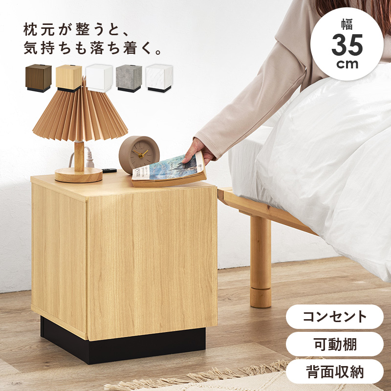 枕元が整うと、気持ちも落ち着く。幅35cm コンセント・可動棚・背面収納付き
