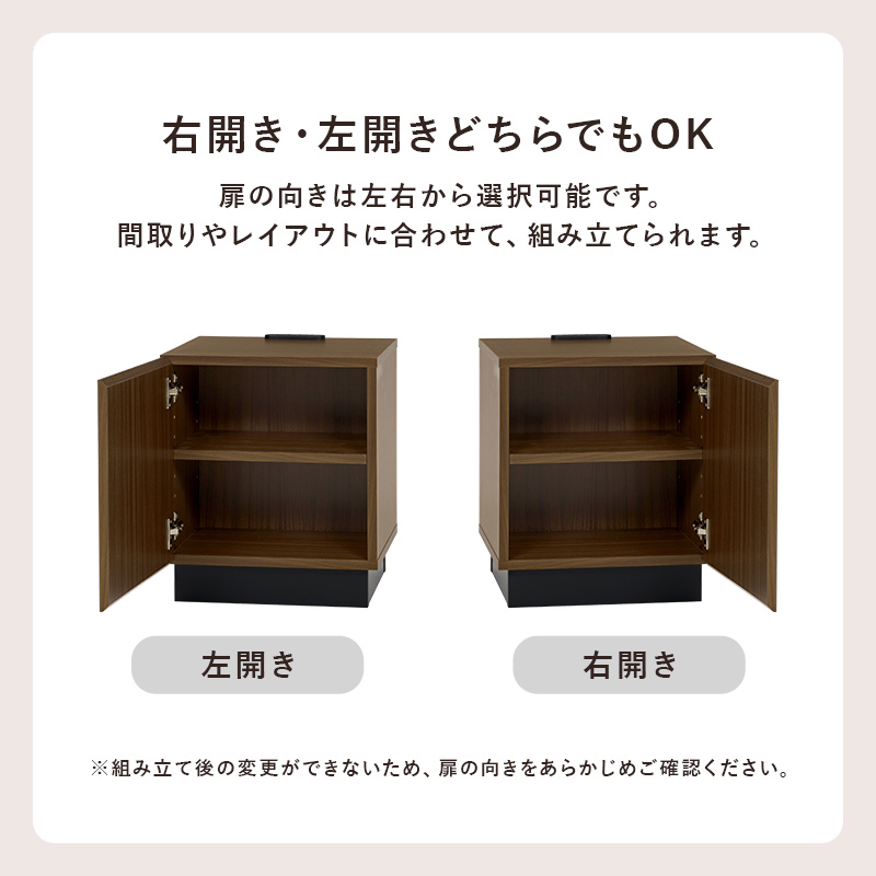 右開き・左開きどちらでもOK 間取りやレイアウトに合わせて扉の向きを選択可能