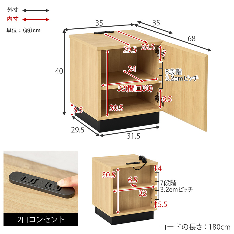 外寸・内寸 サイズ詳細 幅35×奥行35×高さ40cm 2口コンセント コードの長さ180cm