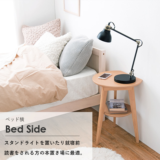 ベッド横でスタンドライト・書物を置いたり