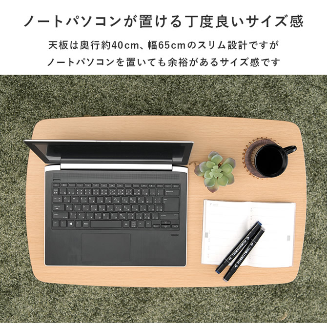 ノートパソコンが置ける丁度良いサイズ