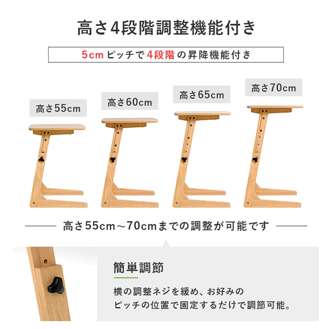 5cm間隔で4段階調整