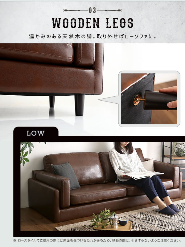 天然木の脚部を外せばロータイプに