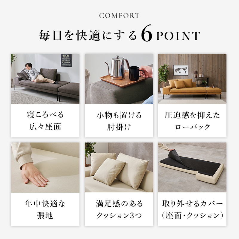 毎日を快適にする6つのポイント