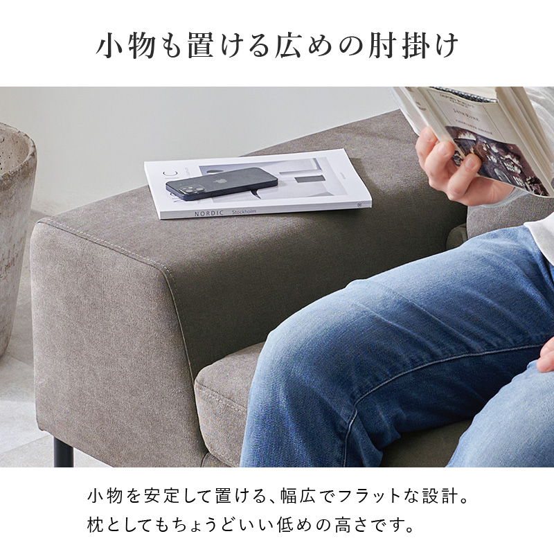 小物も置ける広めの肘掛け