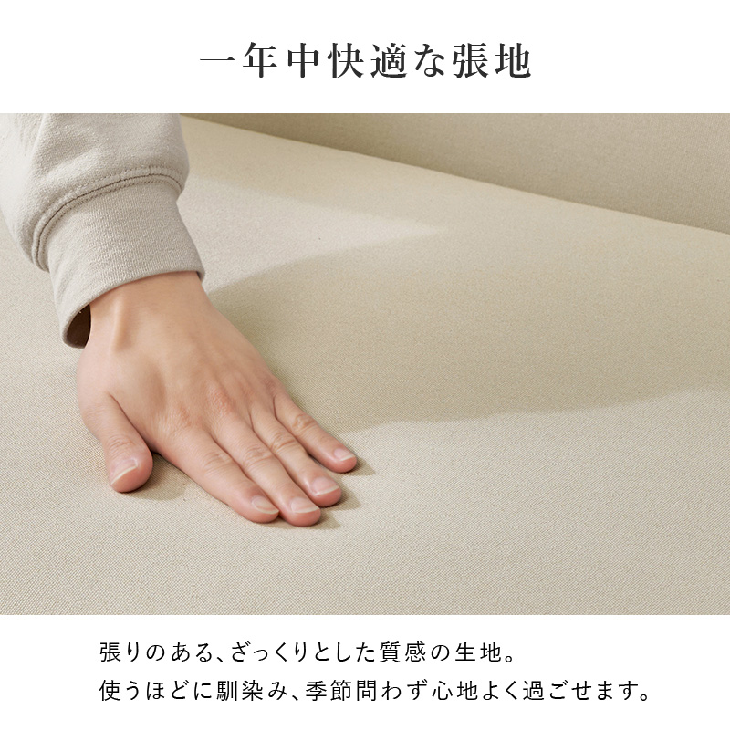 一年中快適な張地