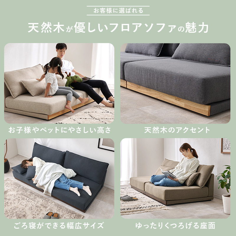 お客様に選ばれるフロアソファの魅力
