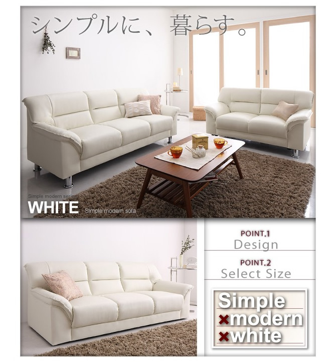 シンプルモダンシリーズ 【WHITE】ホワイト