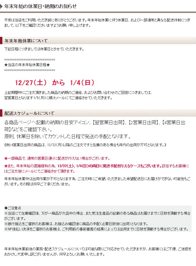 年末年始の休業日・納期のお知らせ