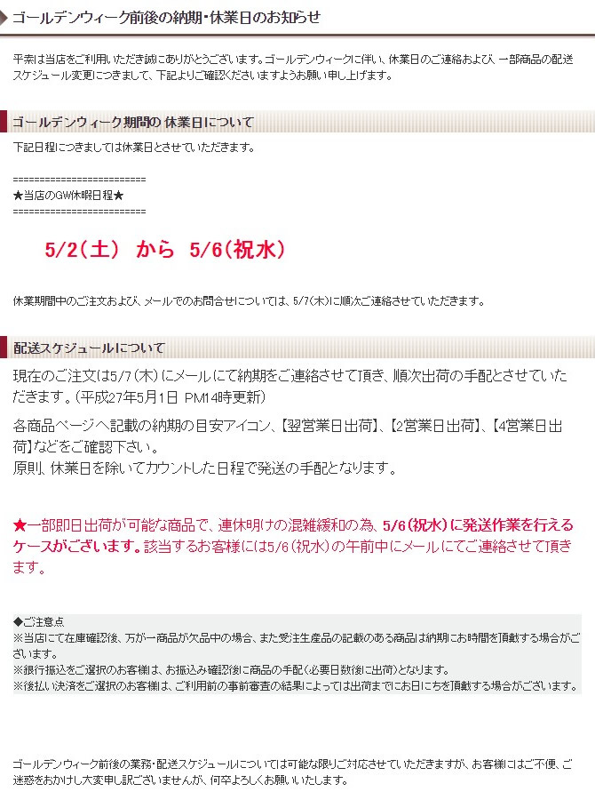 ゴールデンウィーク前後の納期・休業日のお知らせ