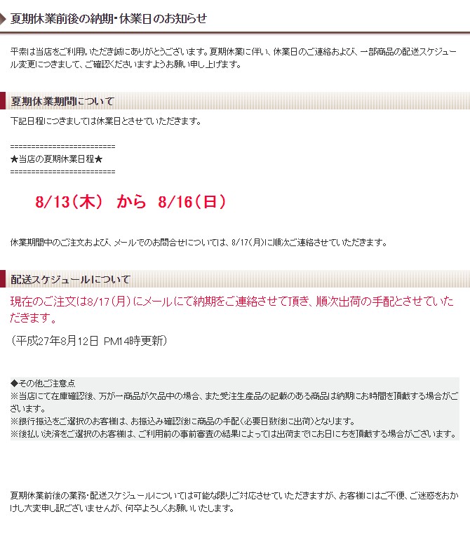 夏期休業前後の納期・休業日のお知らせ