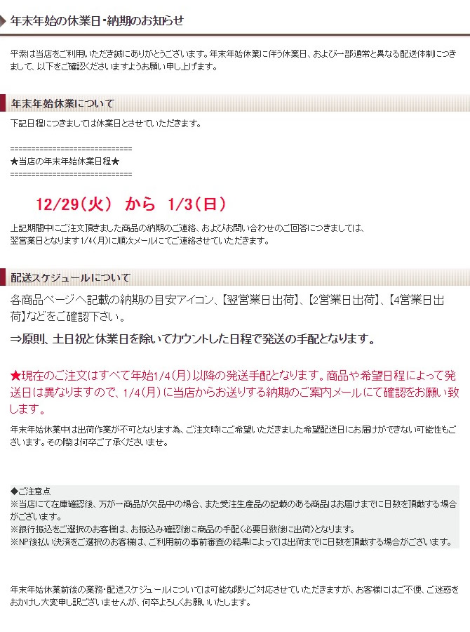 年末年始の休業日・納期のお知らせ