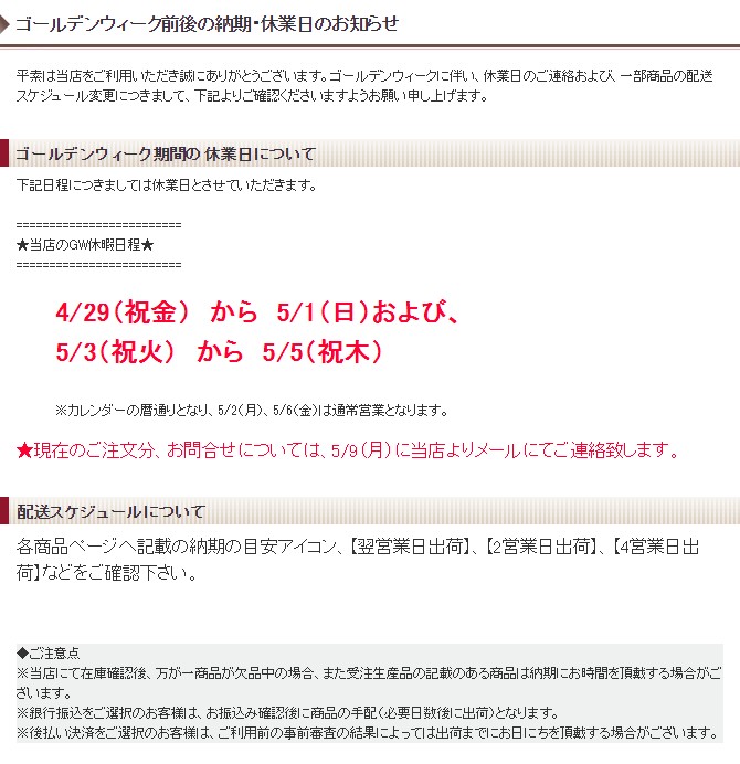 ゴールデンウィーク前後の納期・休業日のお知らせ
