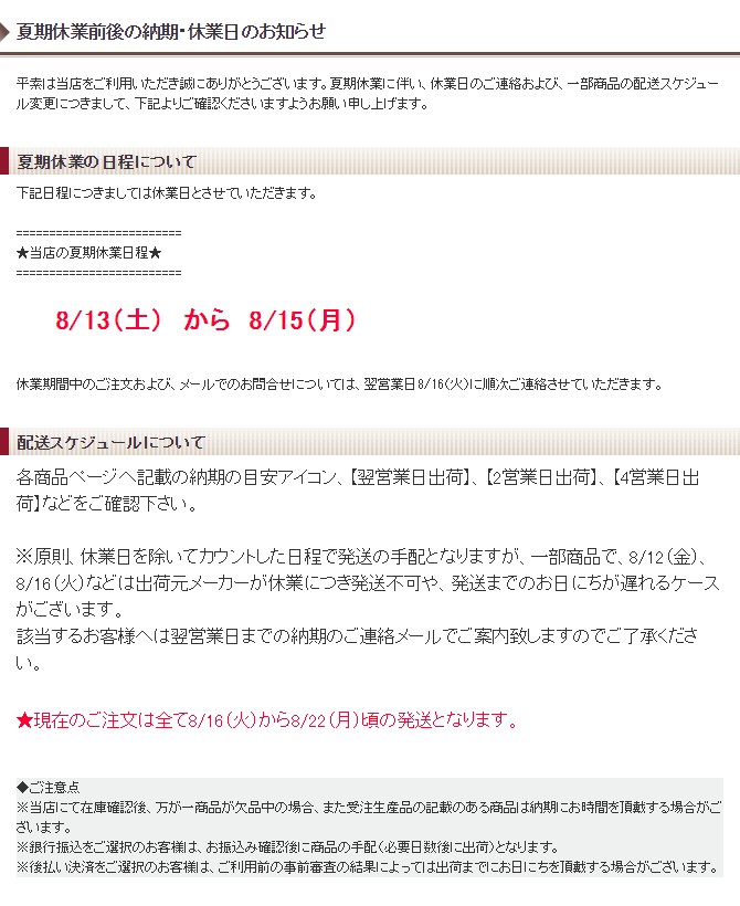 夏期休業前後の納期・休業日のお知らせ