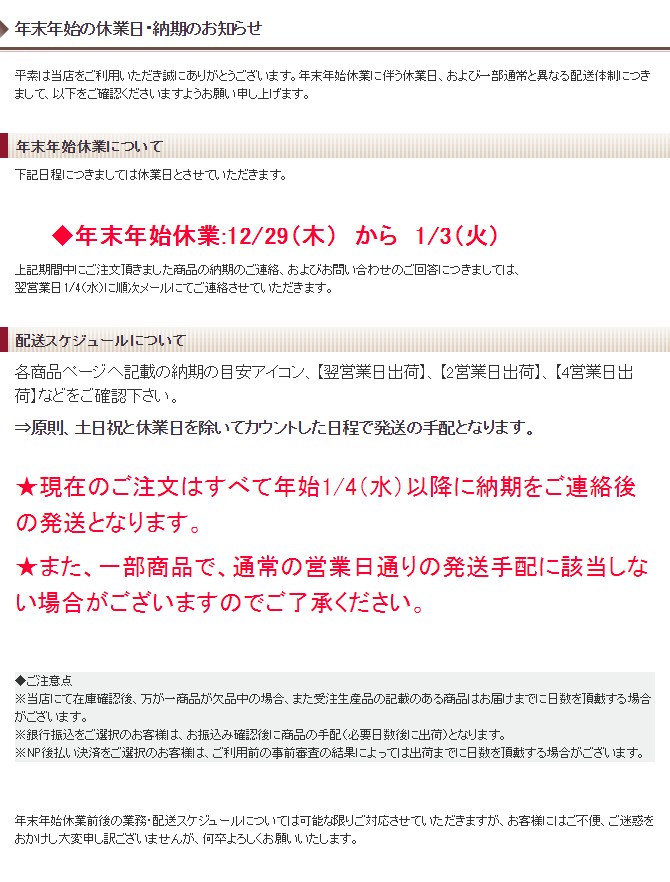 年末年始の休業日・納期のお知らせ