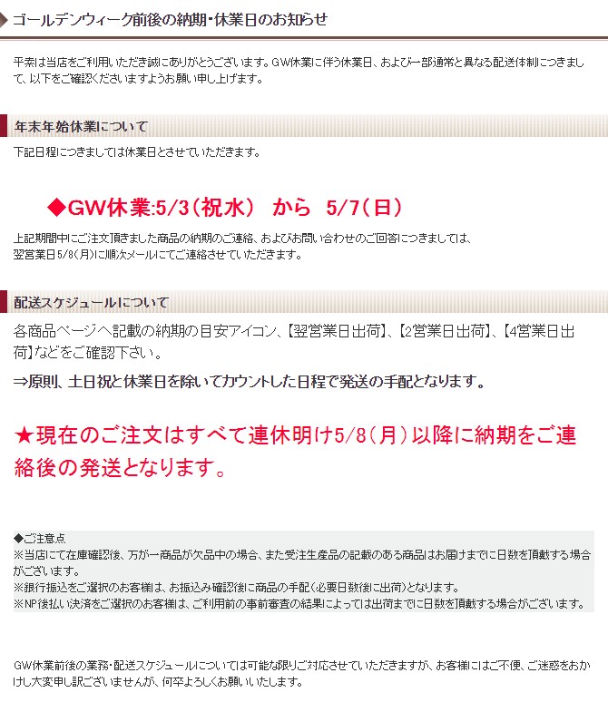 ゴールデンウィーク前後の納期・休業日のお知らせ