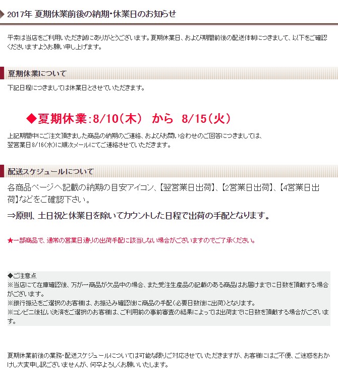 夏期休業前後の納期・休業日のお知らせ