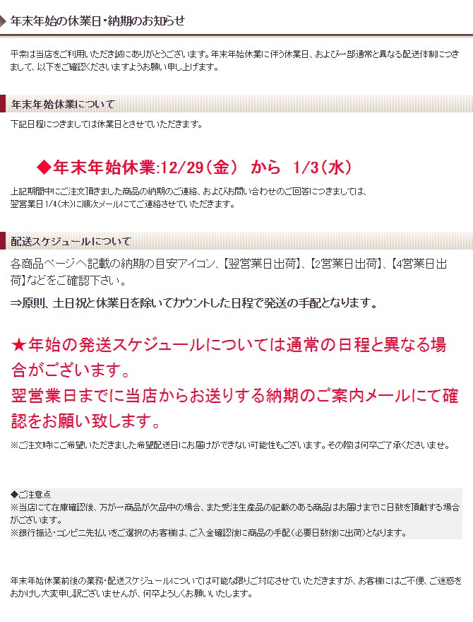 年末年始の休業日・納期のお知らせ