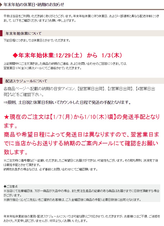 年末年始の休業日・納期のお知らせ