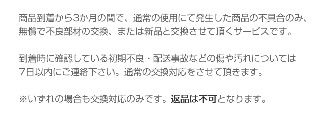 メーカー保証3か月の範囲