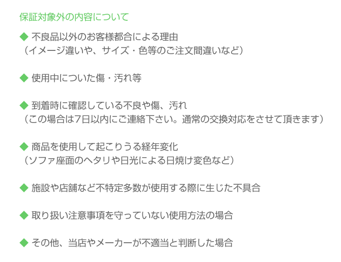 下記の場合は保証対象外となります