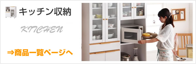 キッチン収納