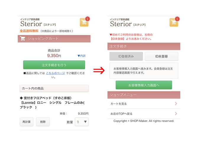 ご注文内容表示