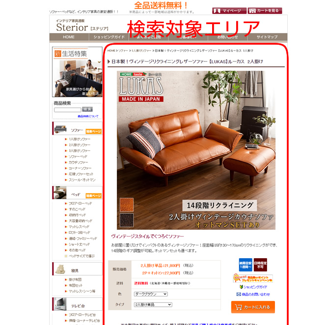 検索対象エリア