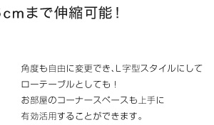 角度も自由に変更可能