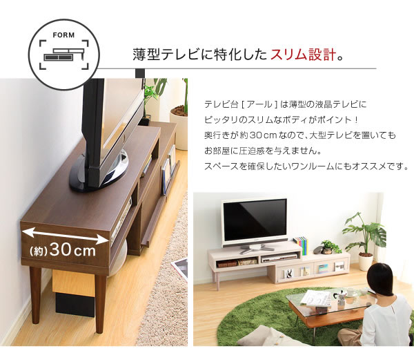 薄型テレビに特化したスリム設計