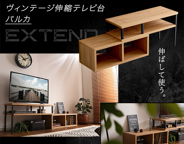 伸ばして使う