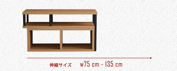 伸縮サイズは最大135cm