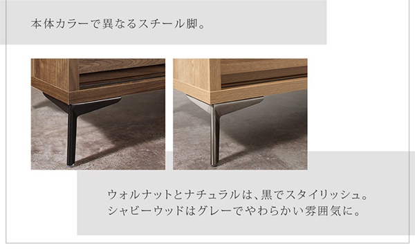 スチール脚がアクセントに