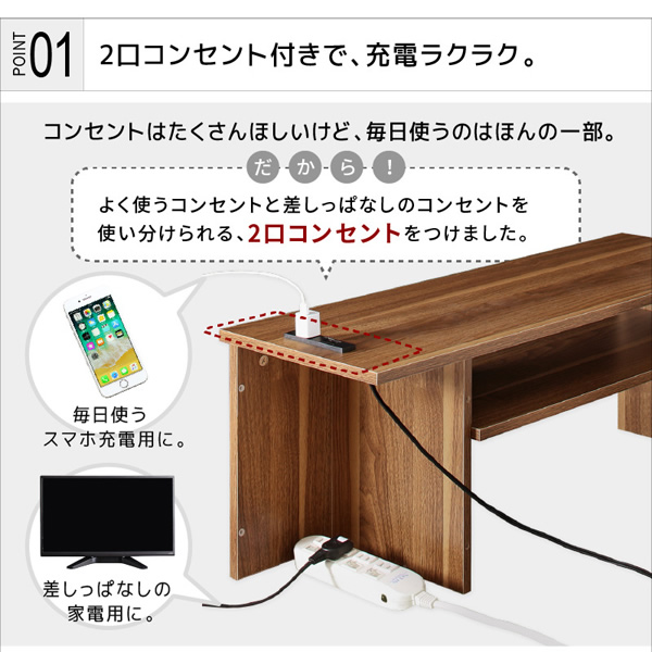 2口コンセント付きで、充電ラクラク