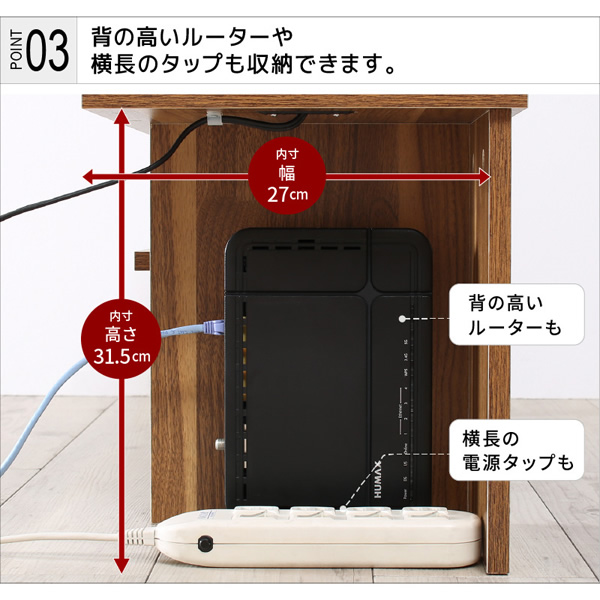背の高いルーターや横長のタップも収納できます