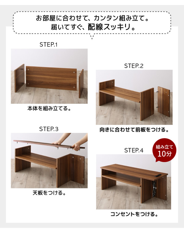 お部屋に合わせて、カンタン組み立て