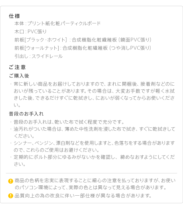 仕様・注意点