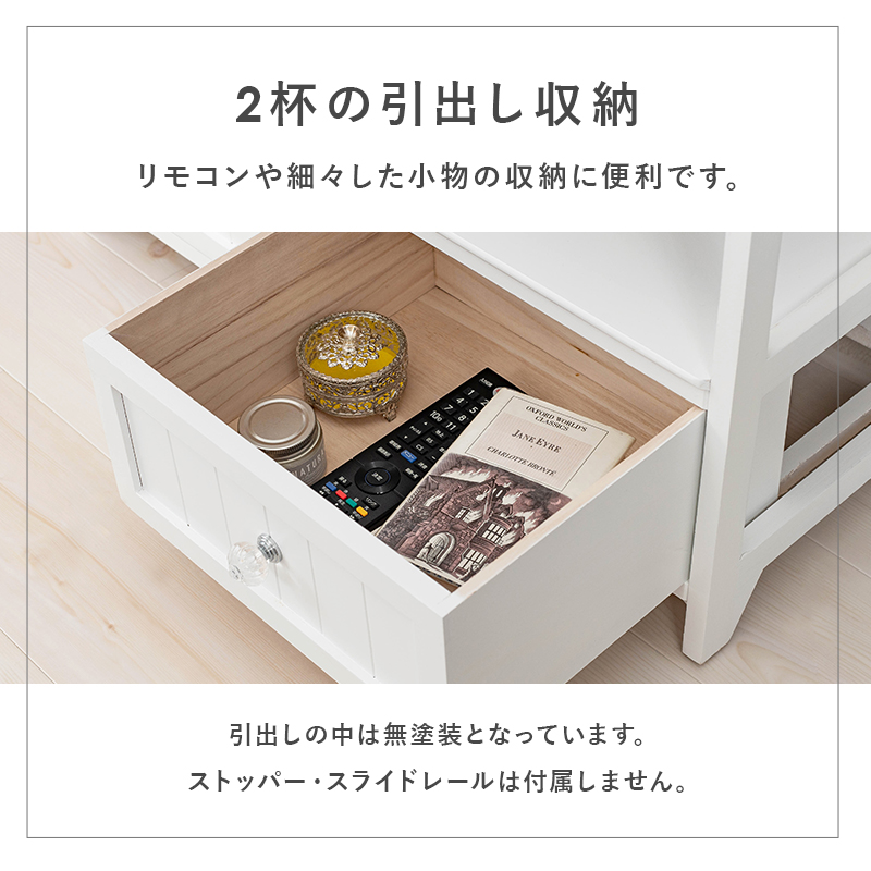 リモコンや小物の収納に便利な2杯の引出し収納