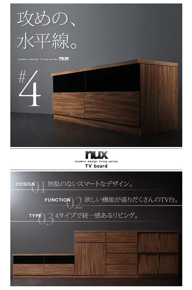 シンプルモダンリビングシリーズ 【nux】ヌクス
