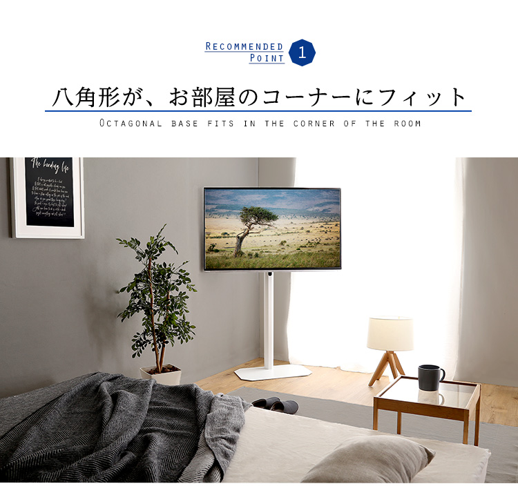 お部屋のコーナーにフィット